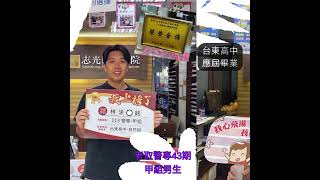 台東志光 警專44期新班開課&警專上榜喜悅分享