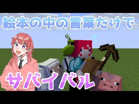 は●ぺこあおむしに出てくる言葉しか喋れないマインクラフトwwww