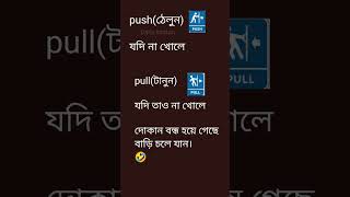 🤣🤣 #music #funnytexts #banglatext #bengali #jokes
