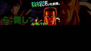 その2／カイオウも知らなかった、ケンとラオウとの約束。 #北斗の拳 #ケンシロウ #ラオウ #北斗神拳 #北斗琉拳.mp4