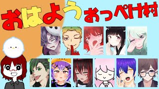 【AMONG US】今日もけいおす  #おはようおっぺけ村