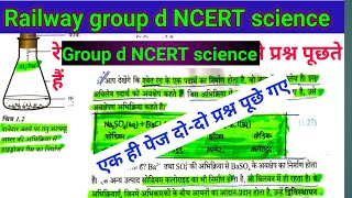 railway group d science question||रेलवे के एग्जाम में NCERT से पूछे जाने वाले प्रश्न| NCERT science