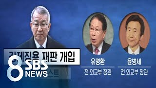 '김앤장' 연관 전직 외교장관들, 전범기업 위해 로비 / SBS