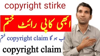 copyright claim and copyright strike kaise hataye | how to remove copyright strike | copyright claim
