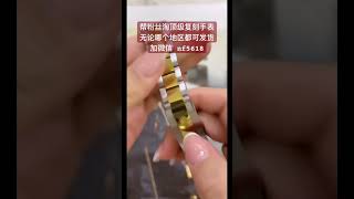 买表微信  nf5618    买表微信 nf5618    爱彼名表千元可入，海外包邮发  #手表 #海外一件代發 #臺灣 #香港 #watch#熱門#腕時計