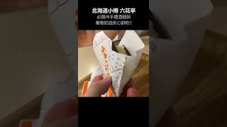 北海道小樽の六花亭のお土産用 マルセイバターサンド、六花のつゆ(ミニ缶)