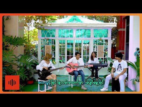 ဟိန်းသူရ , သွန်းအိန္ဒြေ - ဇွဲမလျှော့နဲ့ [Official MV]