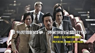 小公务员混成帮派大哥，成为叱咤黑白两道的风云人物
