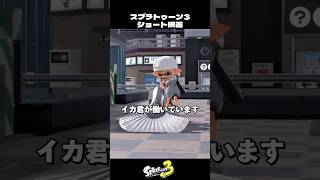 イカが働く本当の理由【スプラトゥーン3/Splatoon3】