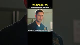 新人警察第一天報到手槍就發生走火，成了警局下崗最快的人，美劇