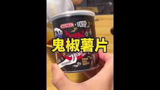 这两个放一起怎么这么辣！#鬼椒面#鬼椒薯片