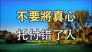 【深夜伴侶】 【深夜伴侣】 人生最痛苦的事，是分不清誰真正關心你！不要將真心託付錯了人
