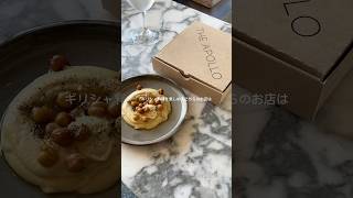 オススメ銀座ランチ🍽️#銀座 #銀座ランチ #ランチ巡り #THE APOLLO