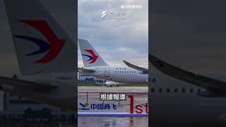 買「中國製飛機」化解缺機潮？中國首架C919客機真的安全嗎?｜風時事