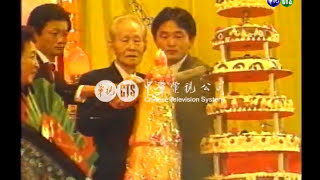 【歷史上的今天】1988.11.27_二戰名將孫立人將軍九十大壽