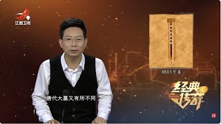 《经典传奇》帝陵谜题 北周大墓与唐代奢华墓碑关系【高清版】
