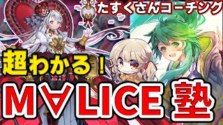 【遊戯王 マスターデュエル】たすくさんに聞く！完全攻略 M∀LICE のすべて【木漏日わんこ / Vtuber】