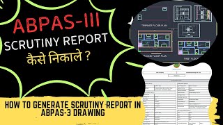 ABPAS_III Drawing ki Scrutiny Report Kaise Generate kare, Dwg To Dxf File kaise banaye, #abpas_III .