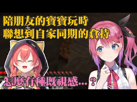 【倉持めると/獅子堂あかり】陪朋友的寶寶玩時，聯想到自家同期的倉持【彩虹社剪輯】