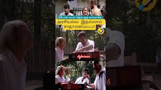 பிஞ்சு போன பிரஷ்ஷவச்சு மூஞ்சில ஏன்டா பெயிண்ட்டடிக்குற