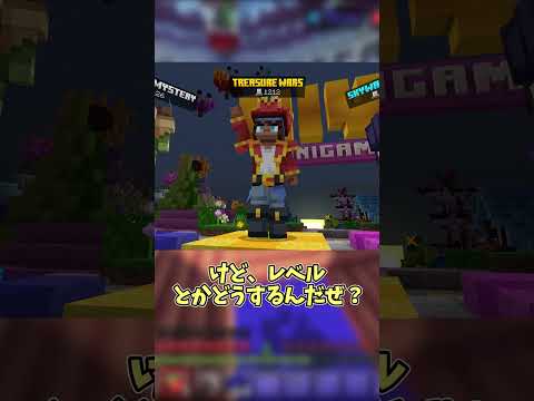 【HIVE】まさかのトレジャーウォーズが削除？！？！？！ #minecraft #hive 【Shorts】 #shorts #マイクラ #マインクラフト