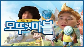 모뚜렛 마블