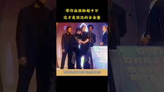一人拉高了华语的潮流 #梗 #名場面 #離譜操作