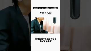 有名ナレーターの嘘みたいな職場。　#面白い #ナレーター #雑学 #仕事