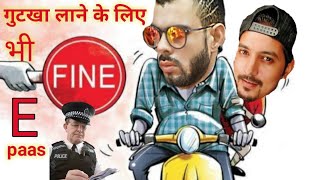 Gutka Lane Ke Liye Epaas Jaruri Hau....By DESIVOICE😂😂😄😄😳😳