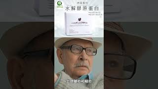 德國水解膠原蛋白粉 #膠原蛋白 #皮膚 #水解膠原蛋白 #青春