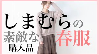 [しまむら素敵な春服購入品紹介♡]春らしいワンピース