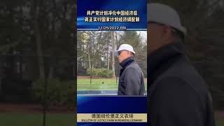 共产党计划净化中国经济后真正实行国家计划经济调配制#郭文贵 #新中国联邦 #爆料革命 #共产党 #中国经济 #净化 #计划经济调配 #特区 #改革开放 #红利 #习仲勋 #习太阳