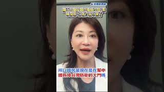快新聞／陳玉珍喊砍千億韌性預算改普發1萬　林楚茵：引狼入室不演了｜民視快新聞｜#shorts #ftv新聞 #民視快新聞