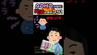 ADHDの叱り方？【特別支援学級】【発達障害】