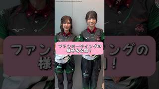 KONAMI麻雀格闘倶楽部ファンミーティングの様子を大公開🫣