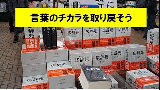言葉のチカラを取り戻そう！～コミュ障を直すには？　#コミュニケーション #こども #子育て #毒親育ち #親ガチャ #言葉の力 #コミュ障 #チャットGPT #読み聞かせ #拡散希望