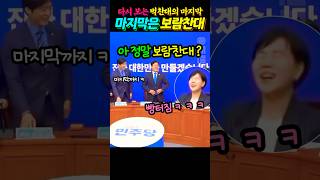 다시 보는 벅찬대의 아재개그 #박찬대