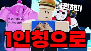 포세이큰 1인칭으로만 하니까 무서운데? ㅋㅋㅋㅋㅋㅋㅋㅋ (포세이큰)