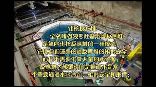 釷核反应堆