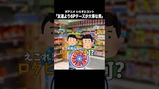 友達いらない男・まさお　#shorts