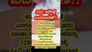 Karnataka SSLC exam for 600 Marks? #karnataka #SSLC #EDUCATION #kannada #YOUTUBE