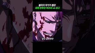 블리치 작가가 뽑은 최애 전투씬