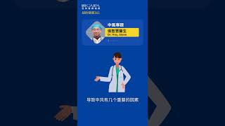 時間就是生命，中風前兆要警惕！
