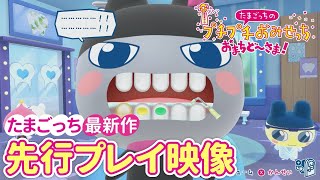 『たまごっちのプチプチおみせっち おまちど～さま！』完全新作を先行プレイ！ はいしゃさん、めがねやさん、ガレット屋さんでお仕事！"ちょっとリアルな細かい作業"がクセになる。達成感◎