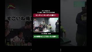 【Mリーグ】テンパイだけで楽屋大騒ぎ！🐷ふとしのカンチャンズッポシ！　#麻雀 #切り抜き