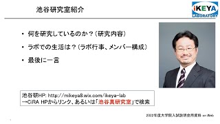 京都大学iPS細胞研究所　池谷真研究室の紹介
