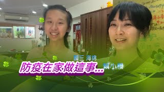 【#賴小櫻 防疫在家】新聞工作休假做什麼？防疫在家做"這"最好！"練手藝"成果是...