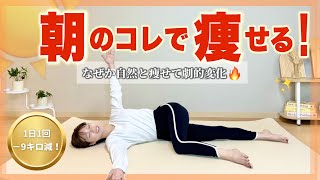[The secret to losing weight is in the morning] 2.7 million views to increase your metabolism in ...