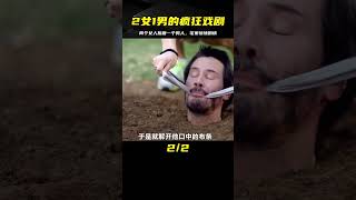 3-3：兩個女人瘋狂折磨男人#宅家dou劇場 #影視解說  #小邪影視解說 #電影解說 #怪談 #科幻片 #科幻電影