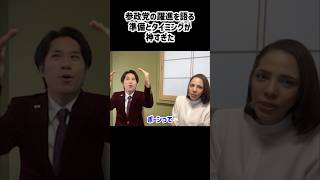 【河合ゆうすけ×フィフィ】生放送ライブ切り抜き_なぜ参政党は今回の選挙で躍進したのか？ #shorts
